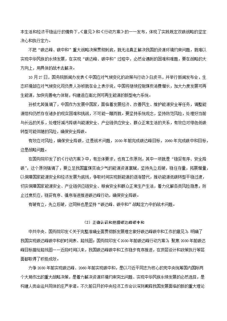 热点16：《碳达峰行动方案》剑指“双碳”- 2022年高考语文作文备考一年热点大事件第3页