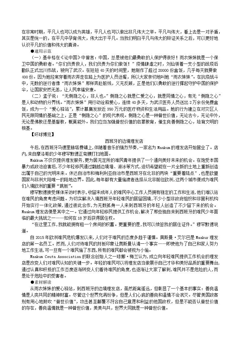 热点18：好个“雨衣妹妹”，联合国为你点赞- 2022年高考语文作文备考一年热点大事件第2页