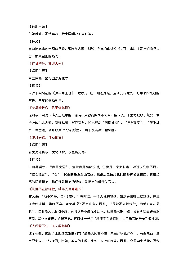 专题01  标题攻略之高级标题分类摘抄+挖空填充-2022年高考语文作文冲满分必背万能模块第2页
