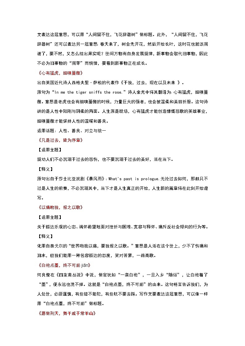 专题01  标题攻略之高级标题分类摘抄+挖空填充-2022年高考语文作文冲满分必背万能模块第3页