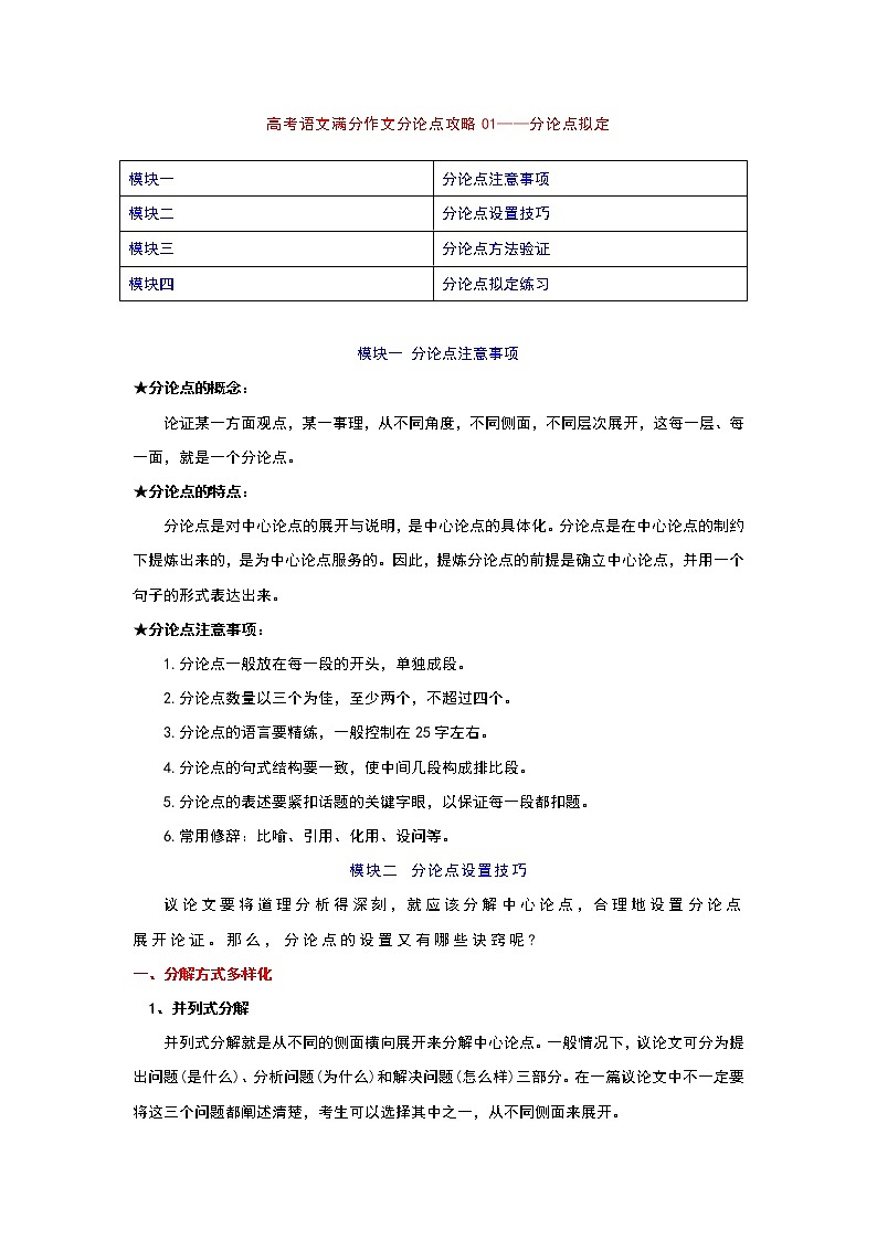 专题01  分论点攻略之方法技巧+拟定练习 -2022年高考语文作文冲满分必背万能模块第1页