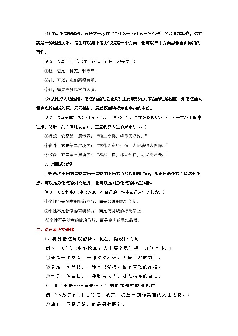 专题01  分论点攻略之方法技巧+拟定练习 -2022年高考语文作文冲满分必背万能模块第3页