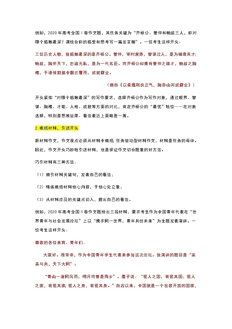 专题01  开头攻略之常见开头技巧点播+训练积累-2022年高考语文作文冲满分必背万能模块第2页