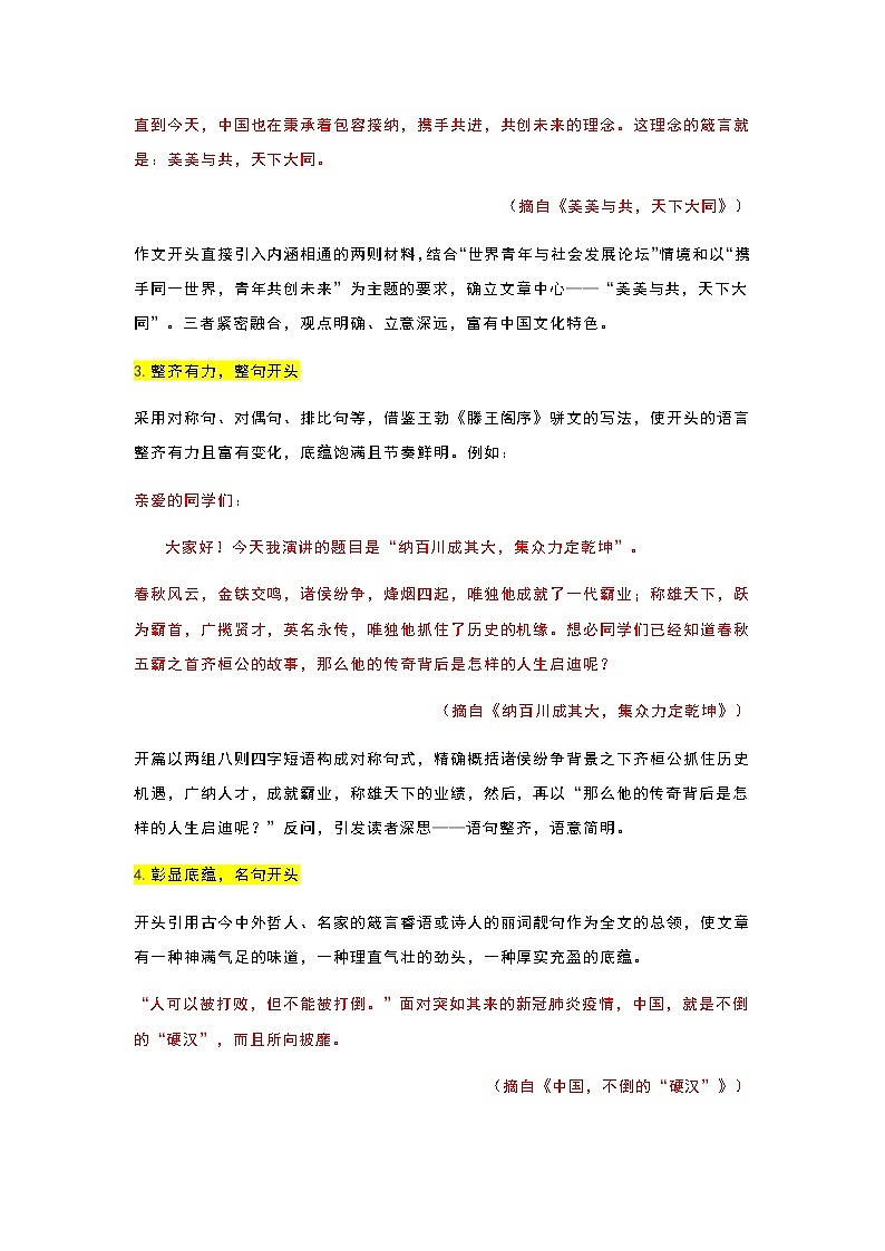 专题01  开头攻略之常见开头技巧点播+训练积累-2022年高考语文作文冲满分必背万能模块第3页