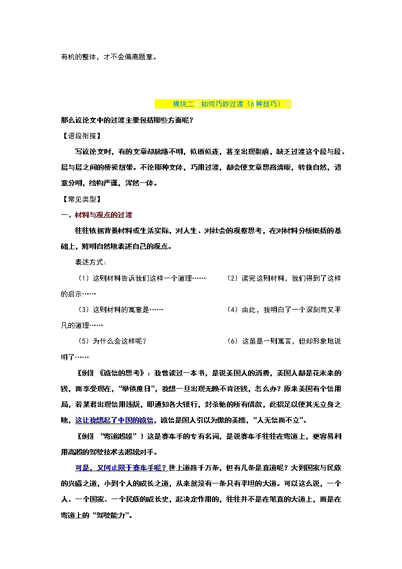 专题01 过渡衔接攻略之方法技巧+高频词汇摘抄 -2022年高考语文作文冲满分必背万能模块第2页