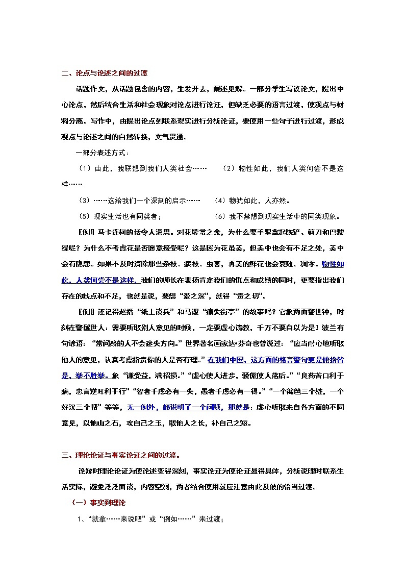 专题01 过渡衔接攻略之方法技巧+高频词汇摘抄 -2022年高考语文作文冲满分必背万能模块第3页