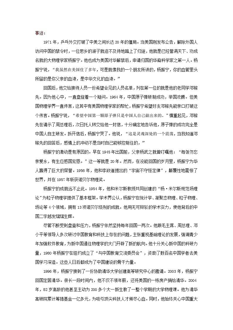 专题01 万能事例素材攻略之《感动中国》事迹+颁奖词+适用话题+运用示范-2022年高考语文作文冲满分必背万能模块第2页