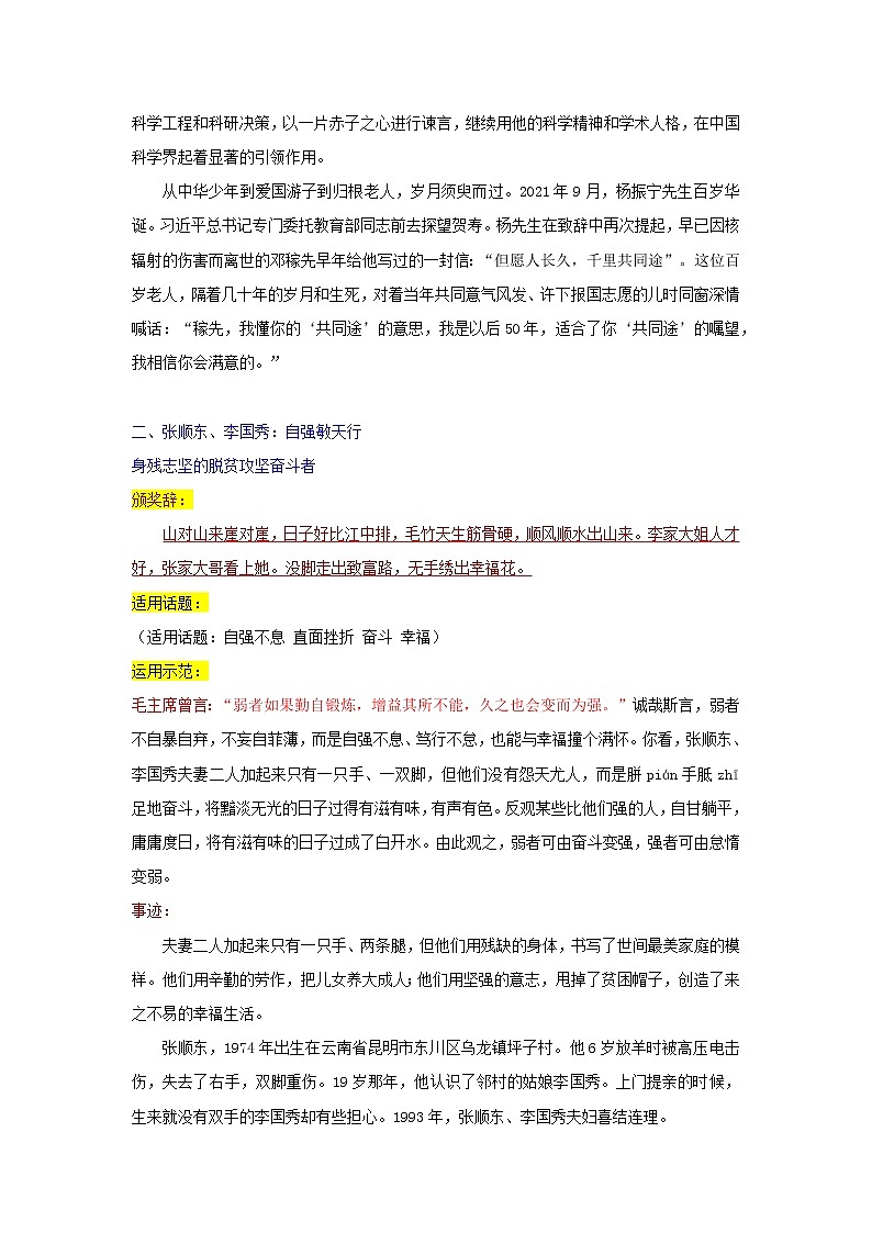 专题01 万能事例素材攻略之《感动中国》事迹+颁奖词+适用话题+运用示范-2022年高考语文作文冲满分必背万能模块第3页