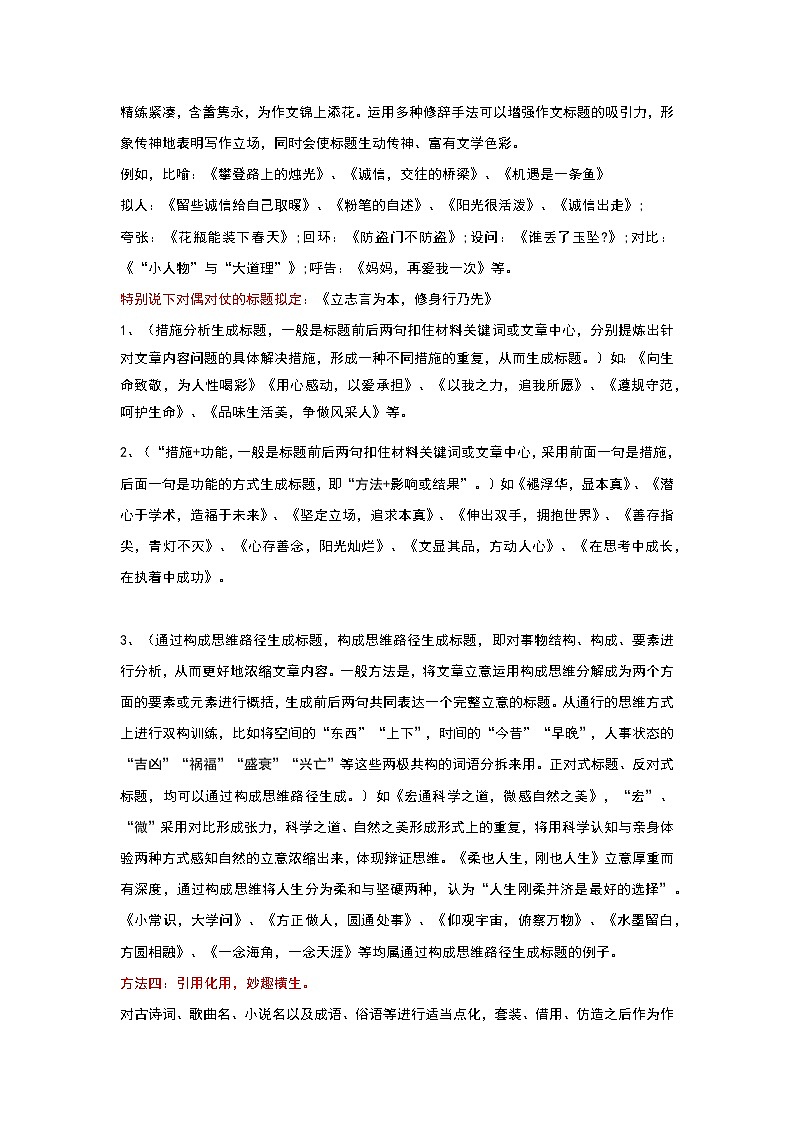 专题02  标题攻略之优秀标题例举+拟定方法-2022年高考语文作文冲满分必背万能模块第2页