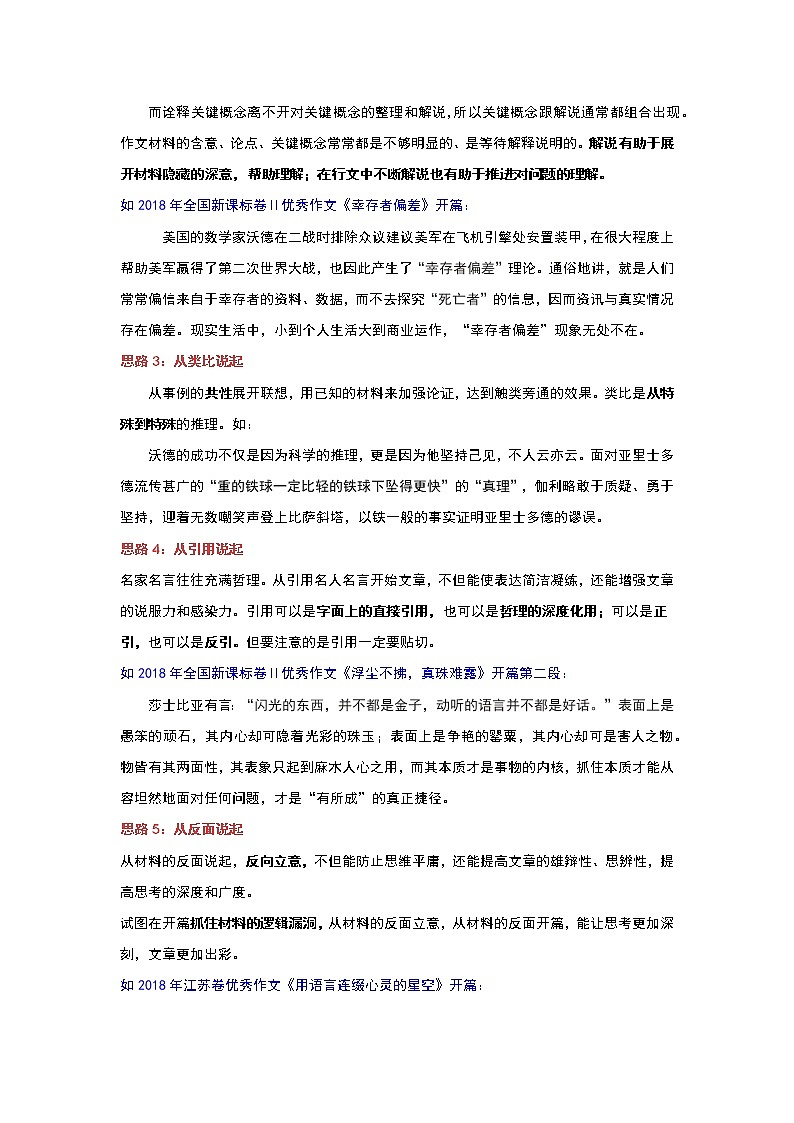 专题02  开头攻略之分题型拟定“神开头”+精选惊艳凤头2022年高考语文作文冲满分必背万能模块第2页