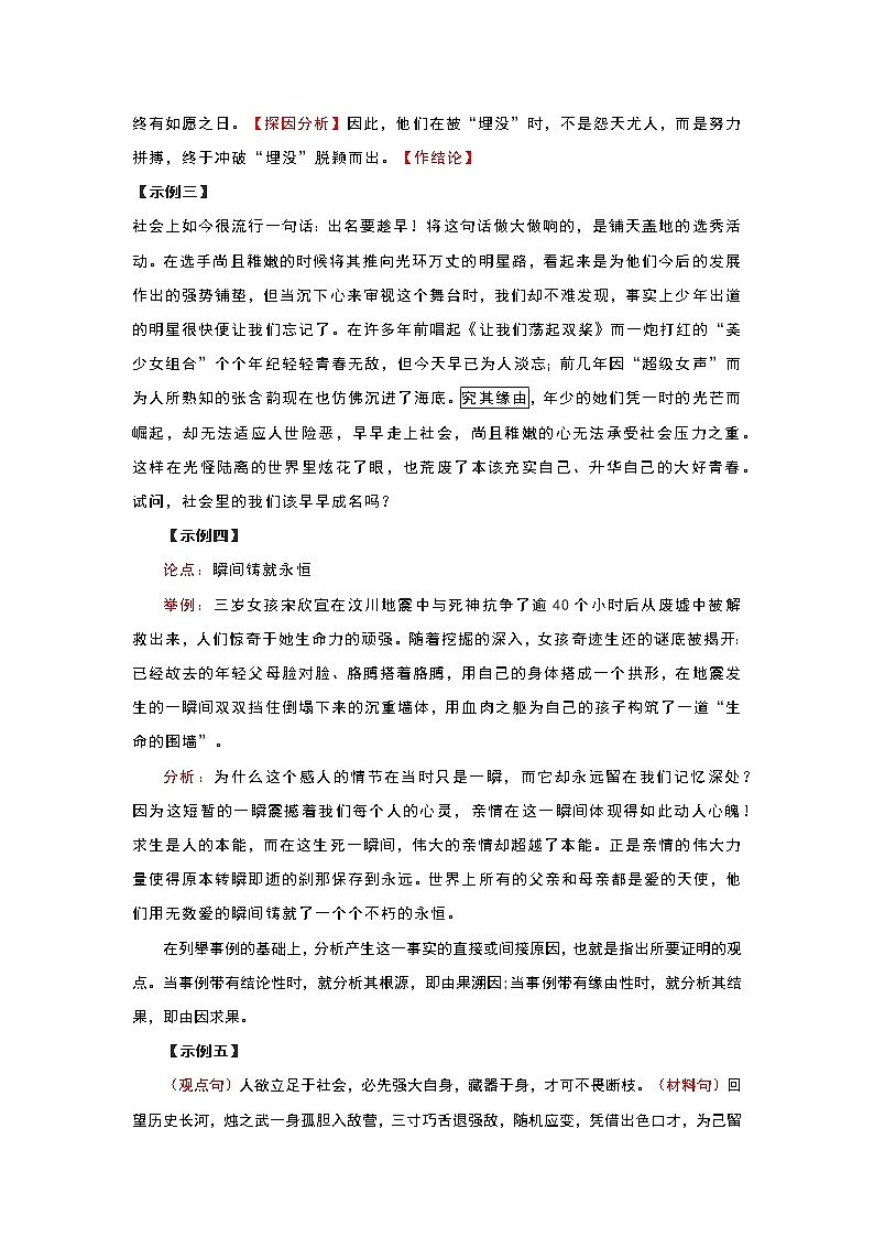 专题02  主体段攻略之多维说理方法探究-2022年高考语文作文冲满分必背万能模块第3页