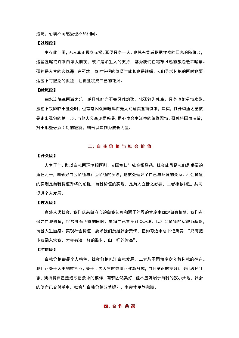 专题04  首尾攻略之精选31个主题开头段+结尾段组合积累-2022年高考语文作文冲满分必背万能模块第2页