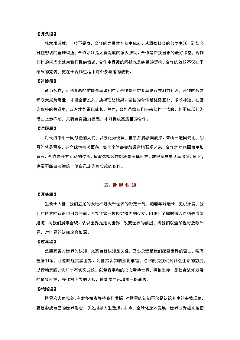专题04  首尾攻略之精选31个主题开头段+结尾段组合积累-2022年高考语文作文冲满分必背万能模块第3页