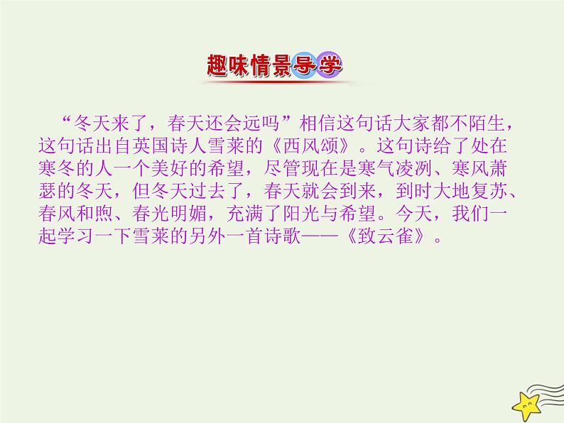 部编版高中语文必修上册2.4致云雀课件第2页