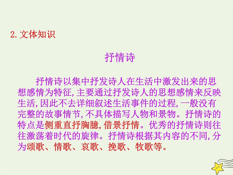 部编版高中语文必修上册2.4致云雀课件第6页