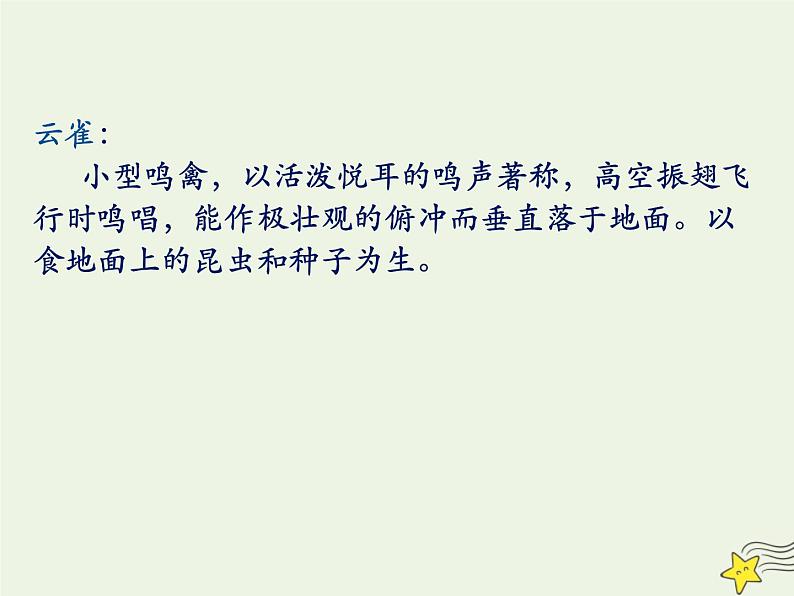 部编版高中语文必修上册2.4致云雀课件第8页