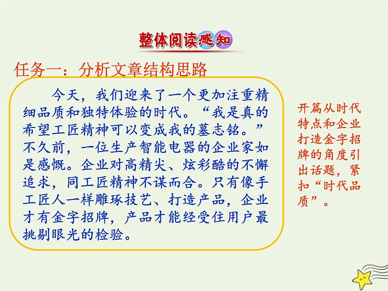 部编版高中语文必修上册5以工匠精神雕琢时代品质课件08