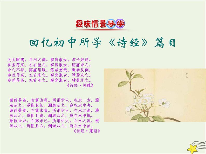 部编版高中语文必修上册6芣苢课件第2页