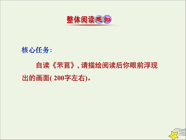 部编版高中语文必修上册6芣苢课件第8页