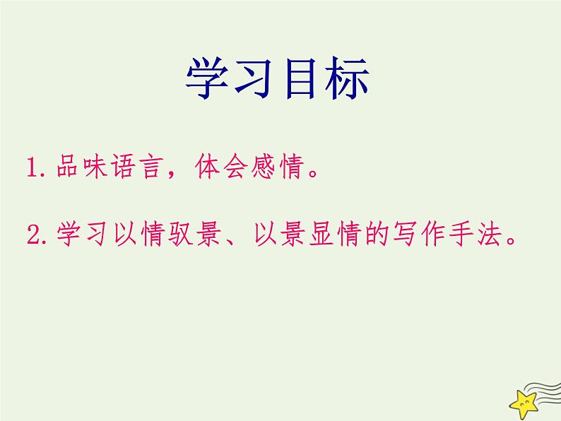 部编版高中语文必修上册14.1故都的秋2课件第6页