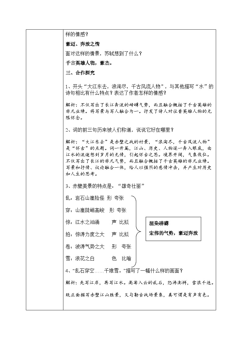 1.9.1《念奴娇·赤壁怀古》教学设计第3页