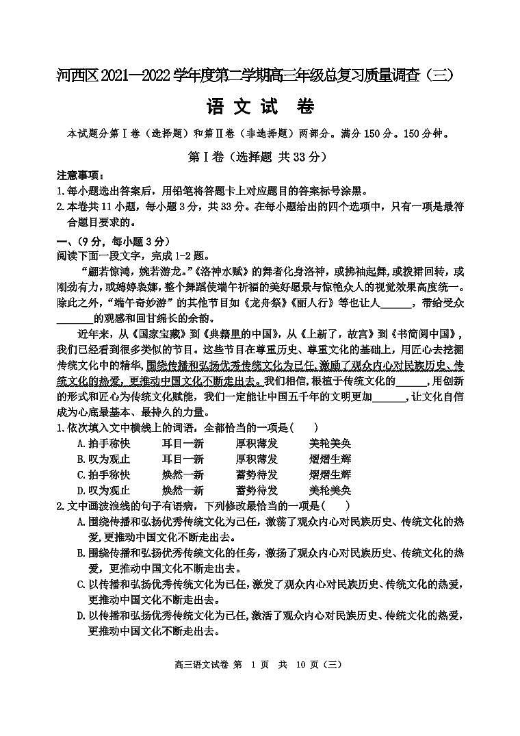 2022届天津市河西区高三三模语文试题及答案01