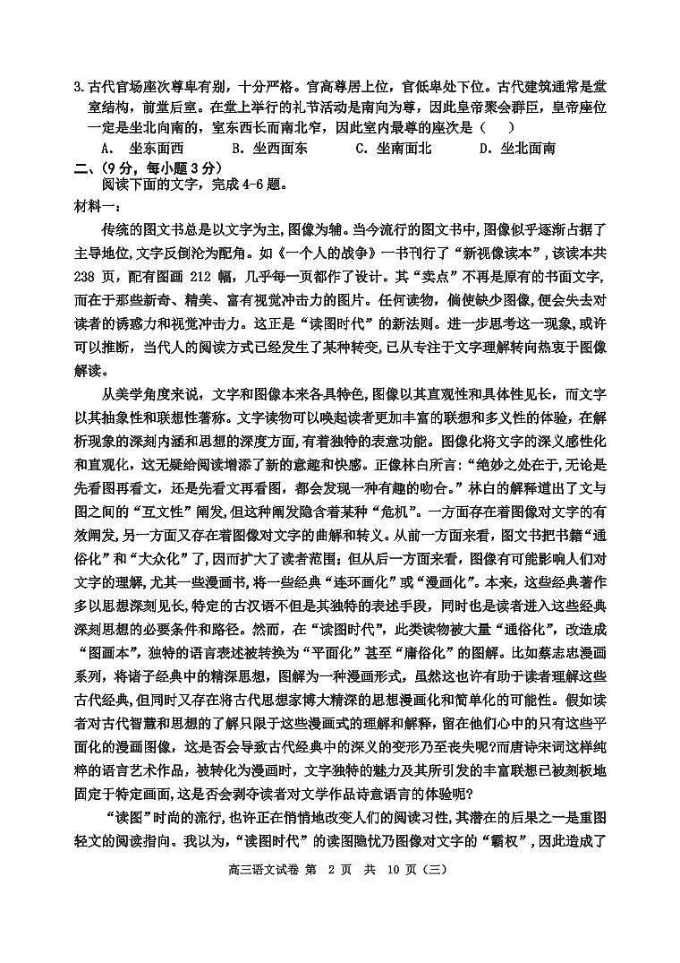 2022届天津市河西区高三三模语文试题及答案02
