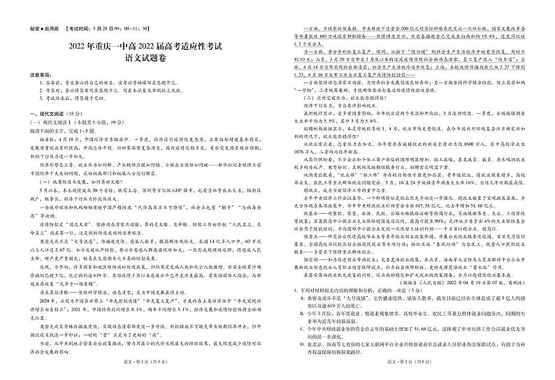 2022届重庆市第一中学高三考前适应性考试语文试题及答案01