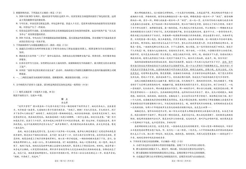 2022届重庆市第一中学高三考前适应性考试语文试题及答案02