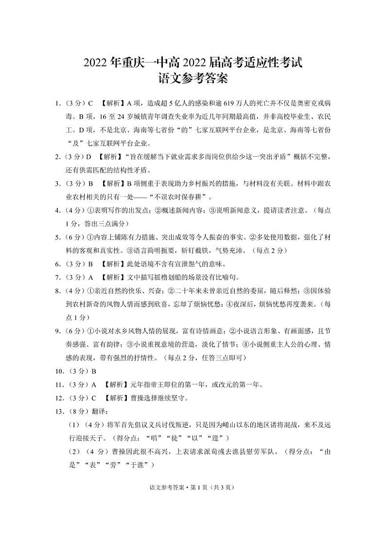2022届重庆市第一中学高三考前适应性考试语文试题及答案01