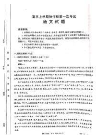 2022葫芦岛协作校高三上学期10月第一次考试语文试题扫描版含答案