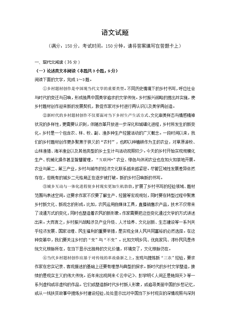 2022拉萨中学高三上学期第二次月考语文试题含答案第1页