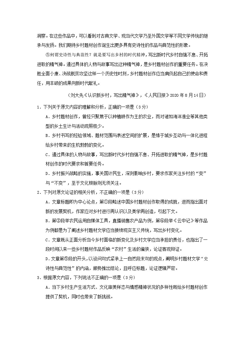 2022拉萨中学高三上学期第二次月考语文试题含答案第2页