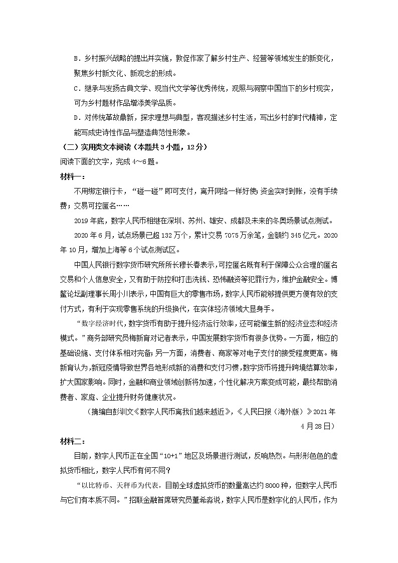 2022拉萨中学高三上学期第二次月考语文试题含答案第3页