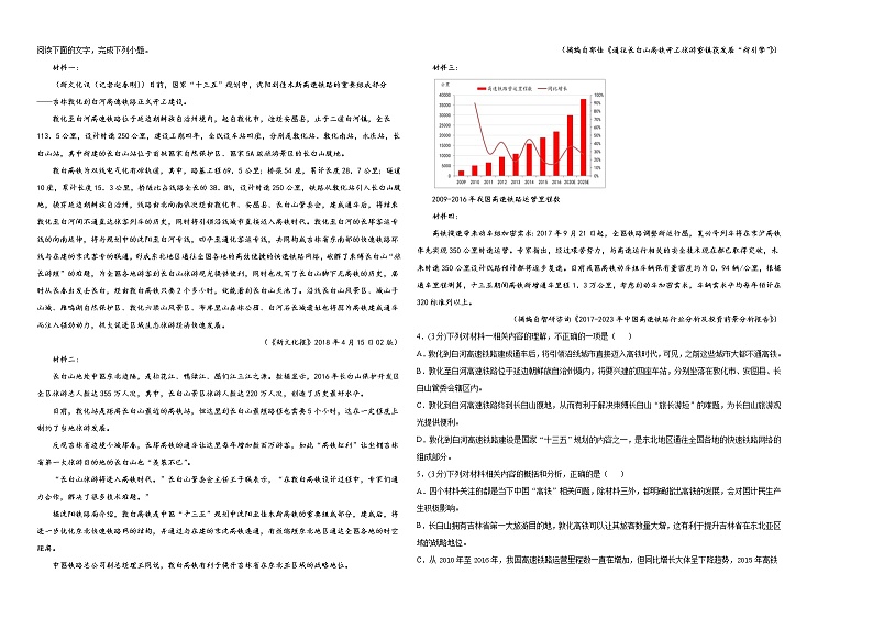 2022维吾尔自治区喀什六中高一上学期期中模拟语文试题（B卷）含答案第2页