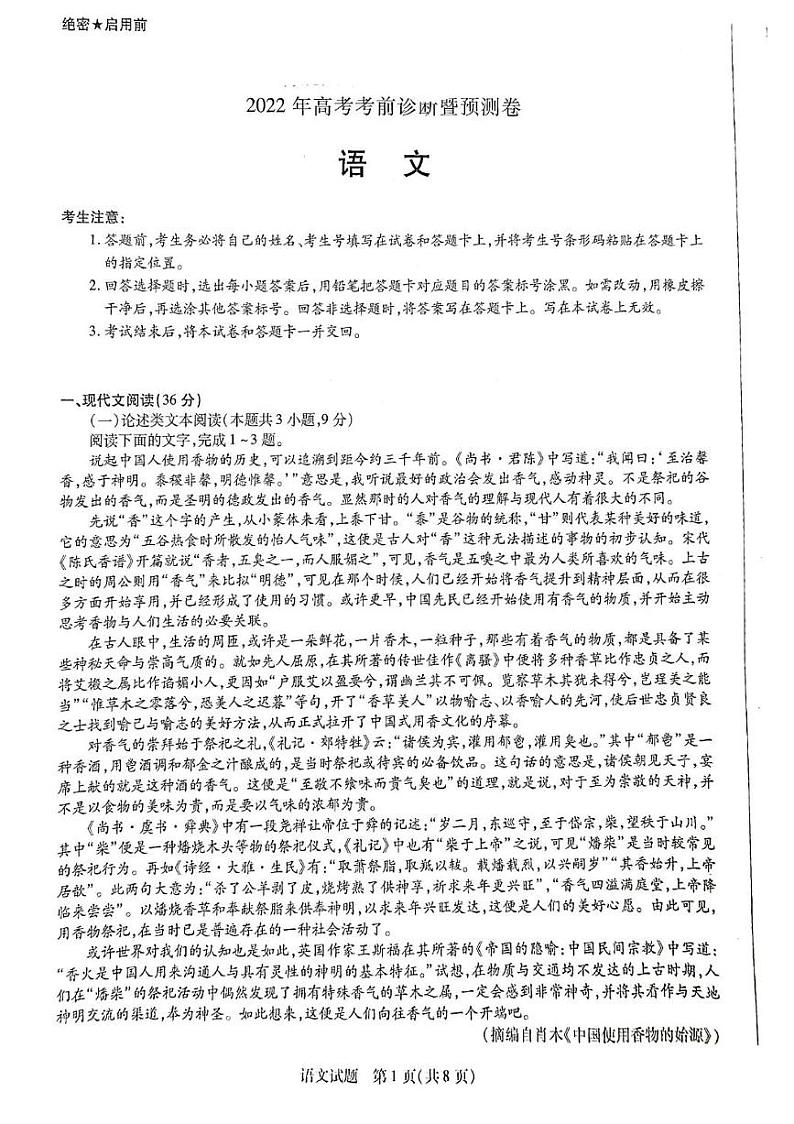 2022合肥六中高三考前诊断预测卷语文试题pdf版含答案01