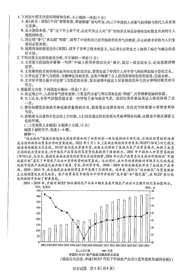 2022合肥六中高三考前诊断预测卷语文试题pdf版含答案02