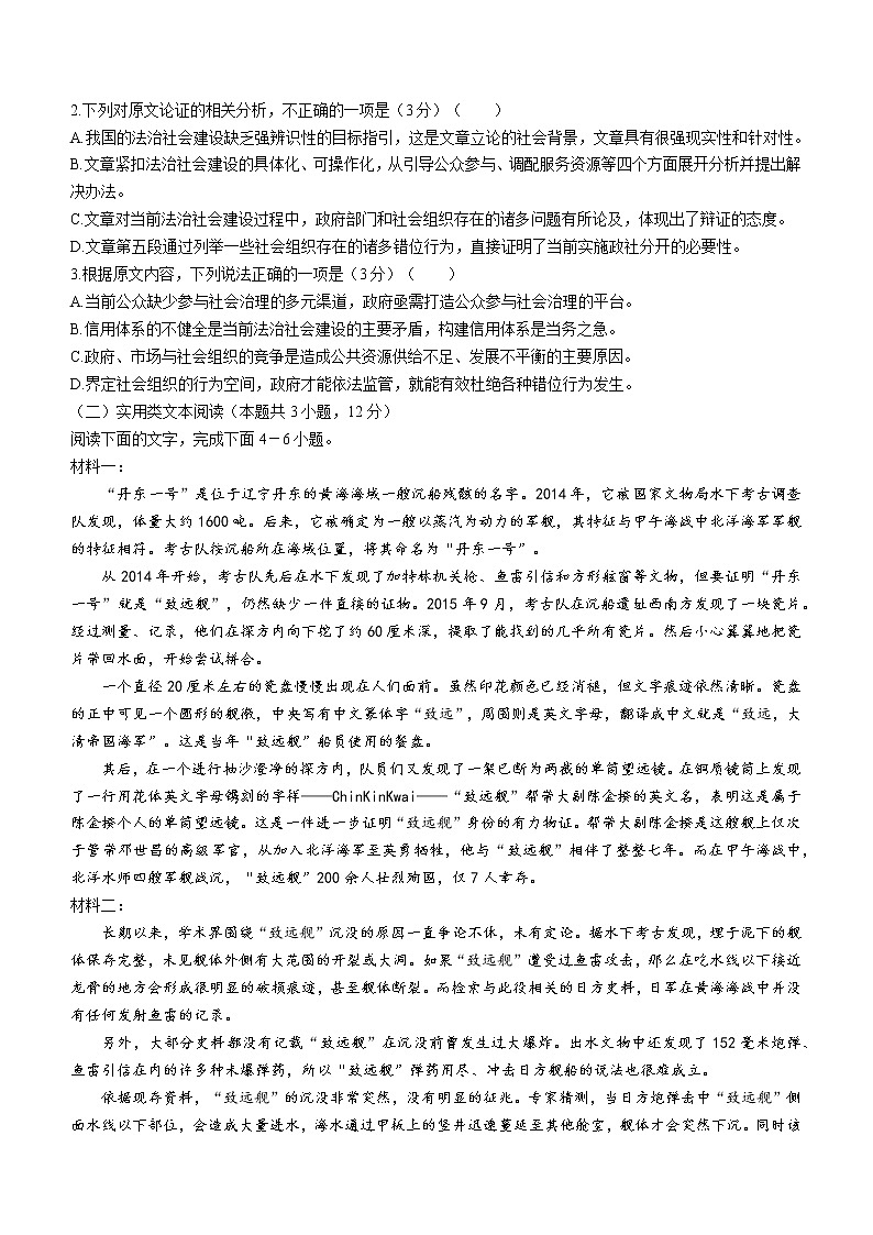 2022大庆实验中学实验高三5月高考得分训练（二）语文含答案.02