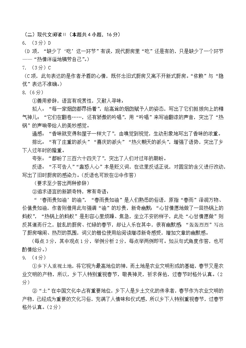 2022沈阳高三教学质量监测（三）语文PDF版试题含答案解析02