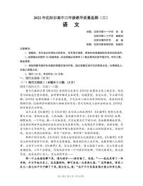 2022沈阳高三教学质量监测（三）语文PDF版试题含答案解析