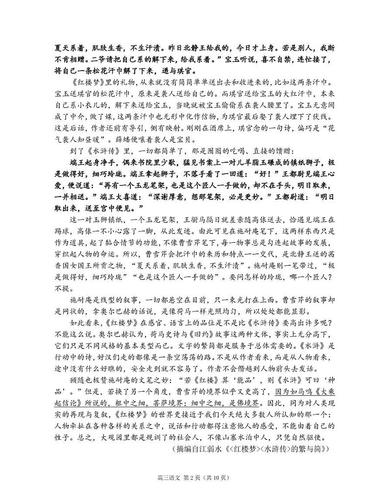 2022沈阳高三教学质量监测（三）语文PDF版试题含答案解析02