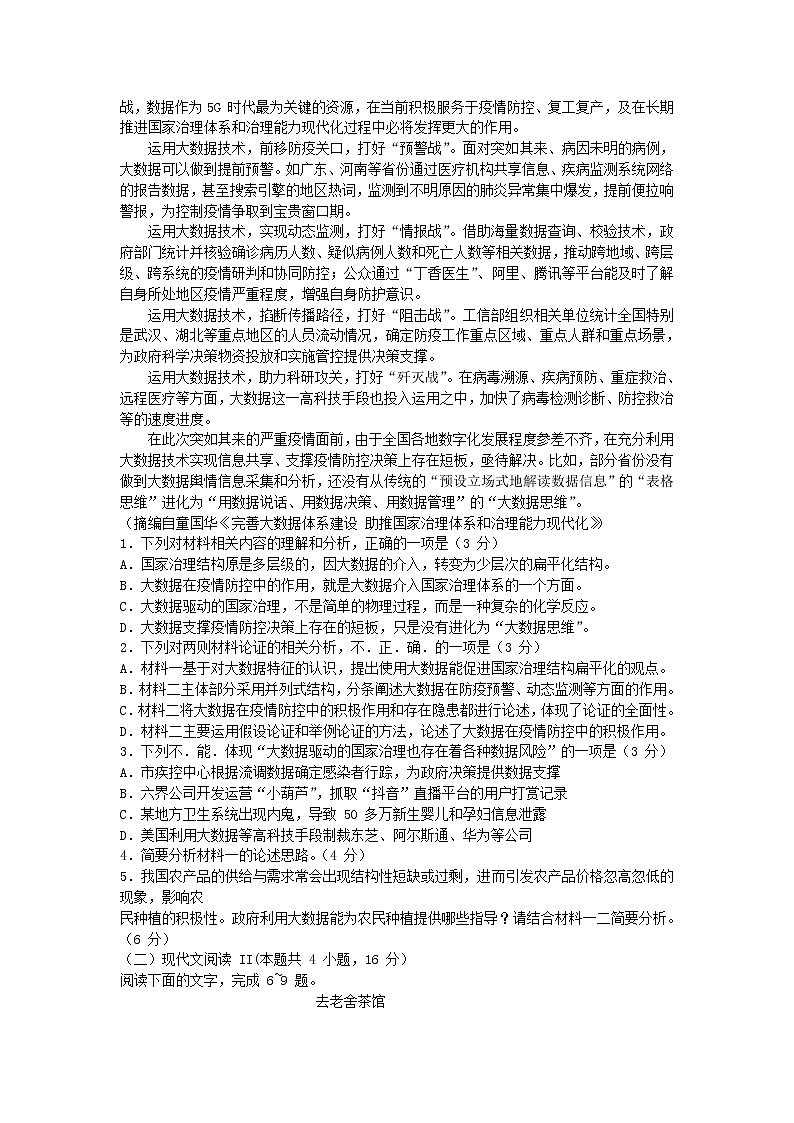 2022淮安高三下学期5月模拟语文含答案第2页