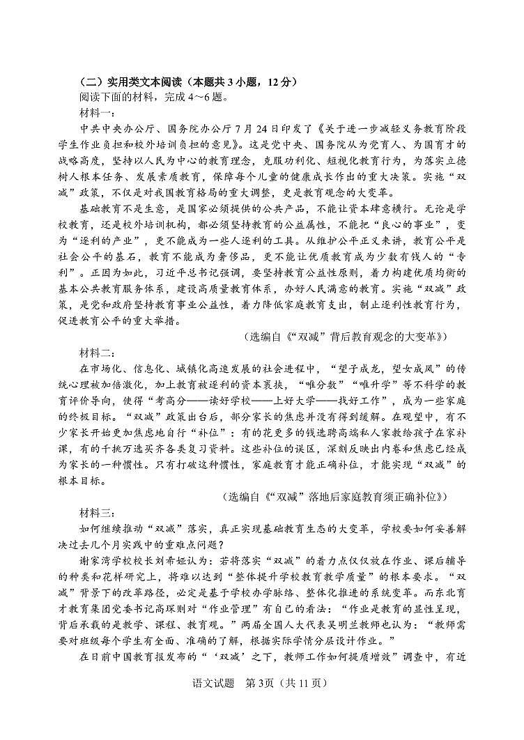 2022长春普通高中高三质量监测（五）语文试卷PDF版含解析03