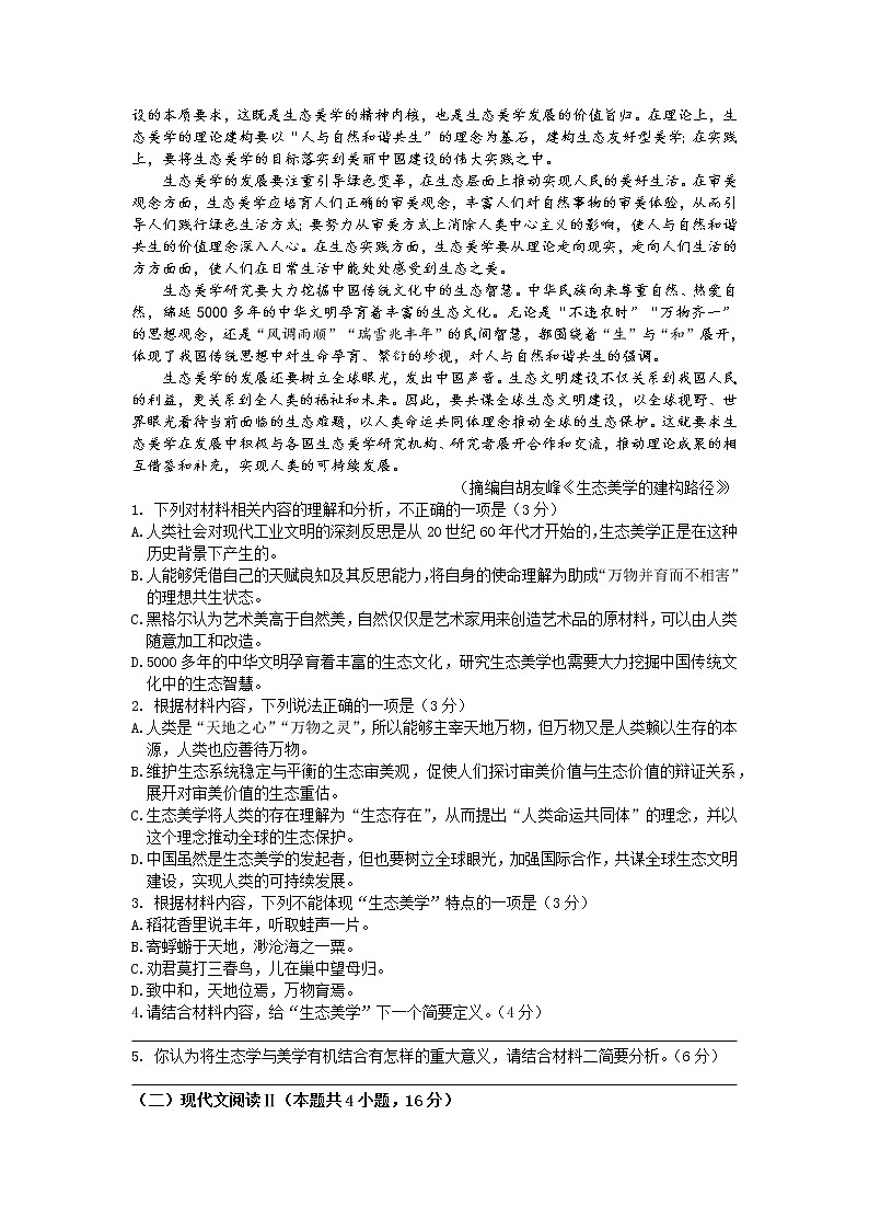 2022襄阳四中高三四模语文试题（含答案、答题卡）02
