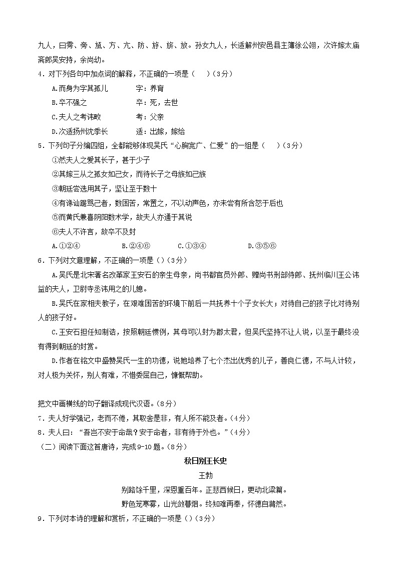 2022天水一中高二下学期期中考试语文试题含答案第3页