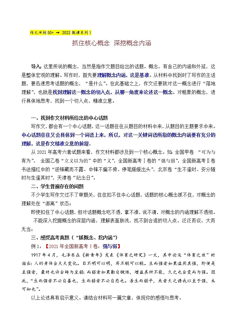 微课1  抓住核心概念 深挖概念内涵-2022高考考前作文冲刺50+微课精品系列第1页