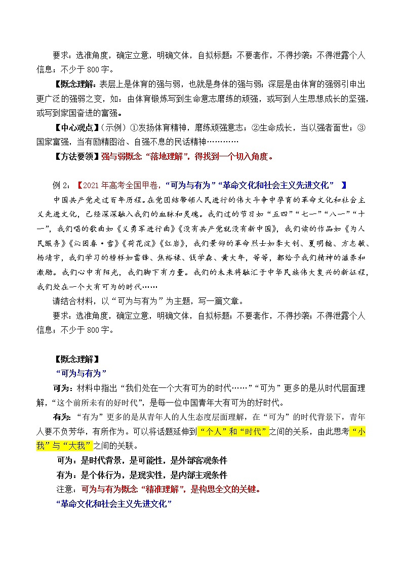 微课1  抓住核心概念 深挖概念内涵-2022高考考前作文冲刺50+微课精品系列第2页