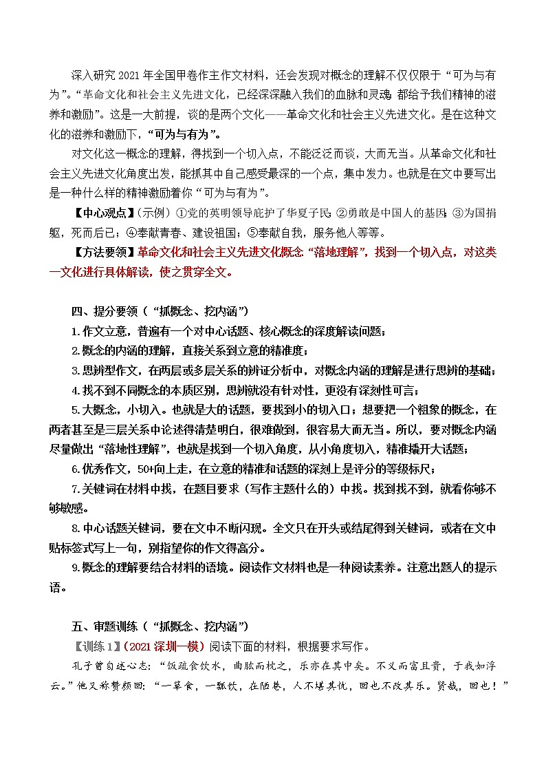 微课1  抓住核心概念 深挖概念内涵-2022高考考前作文冲刺50+微课精品系列第3页