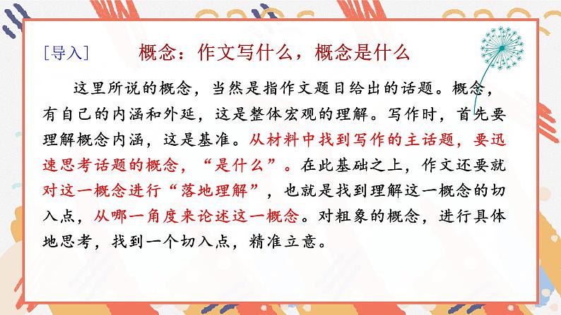 微课1  抓住核心概念 深挖概念内涵-2022高考考前作文冲刺50+微课精品系列第3页