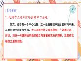 微课1  抓住核心概念 深挖概念内涵-2022高考考前作文冲刺50+微课精品系列 试卷课件
